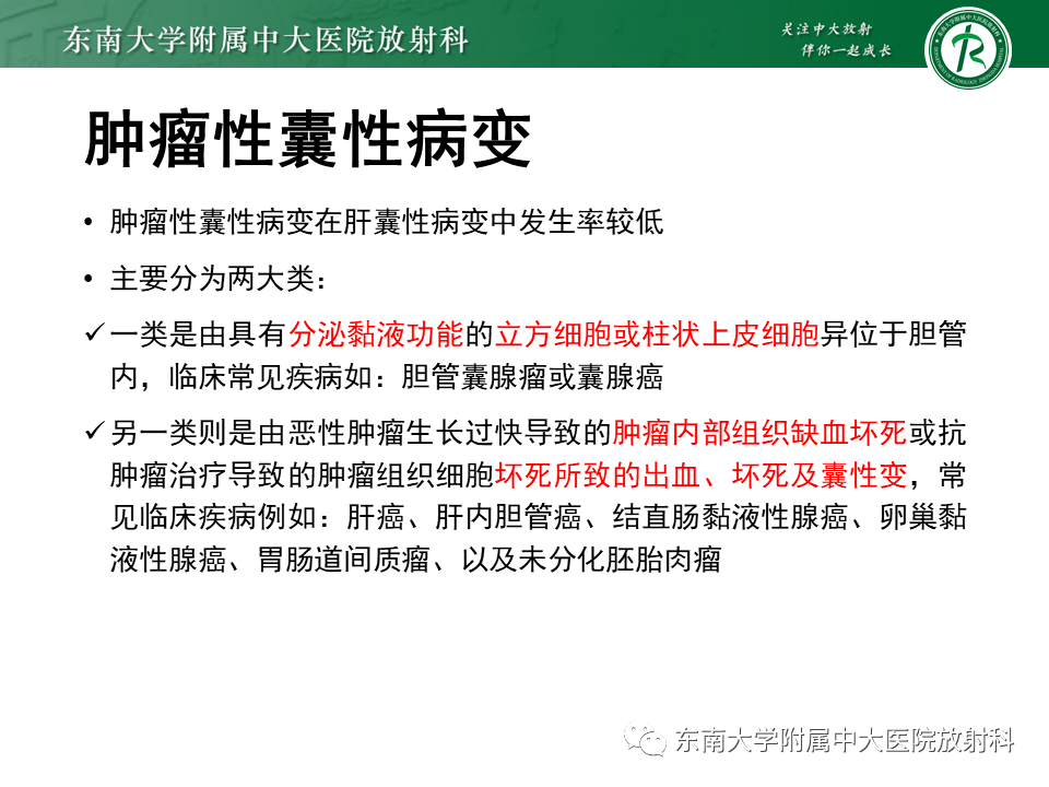 影像PPT - 【PPT】常见肝脏囊性病变的影像表现-15