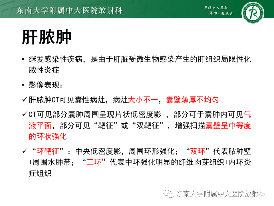 影像PPT - 【PPT】常见肝脏囊性病变的影像表现-19