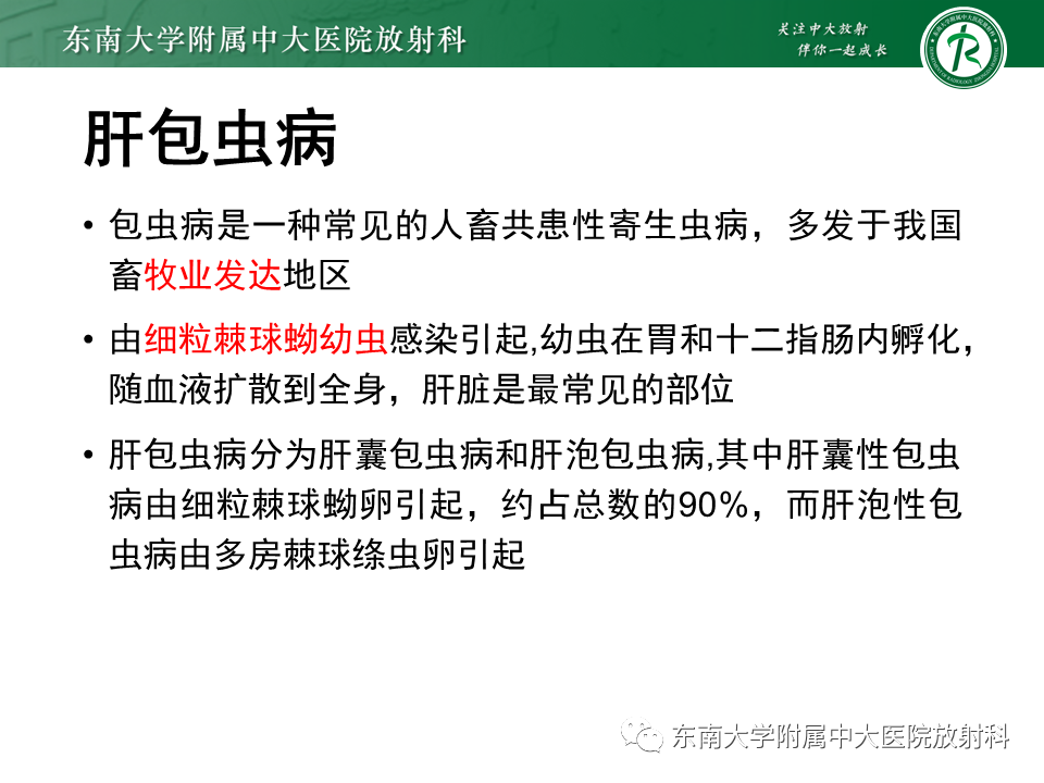 影像PPT - 【PPT】常见肝脏囊性病变的影像表现-21