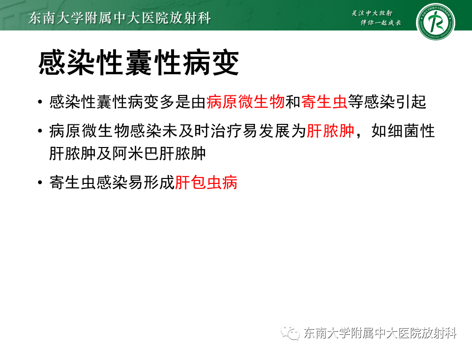 影像PPT - 【PPT】常见肝脏囊性病变的影像表现-18