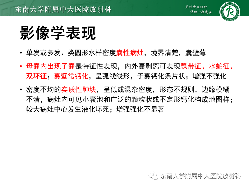 影像PPT - 【PPT】常见肝脏囊性病变的影像表现-22