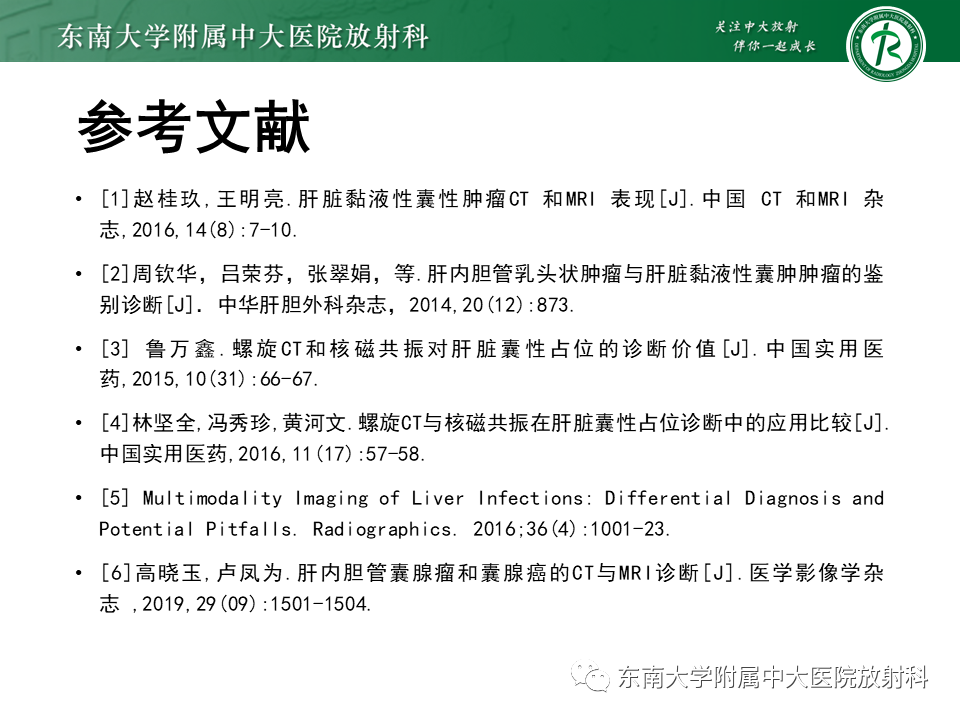 影像PPT - 【PPT】常见肝脏囊性病变的影像表现-26