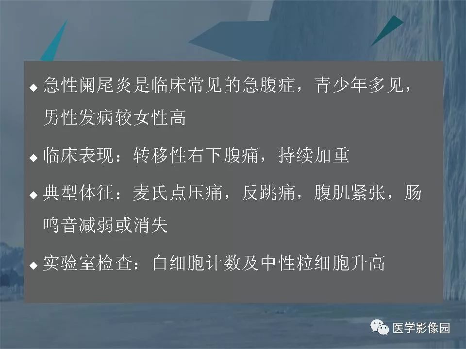 影像PPT - 【PPT】阑尾炎的CT诊断-4