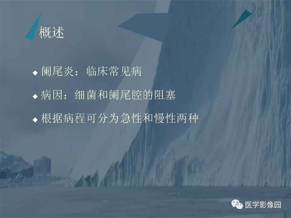 影像PPT - 【PPT】阑尾炎的CT诊断-3