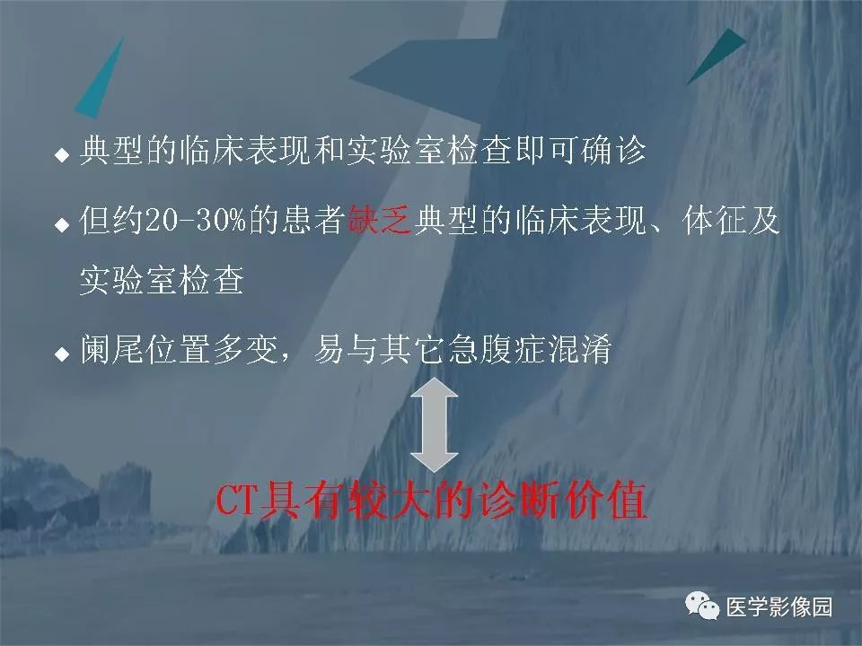 影像PPT - 【PPT】阑尾炎的CT诊断-5