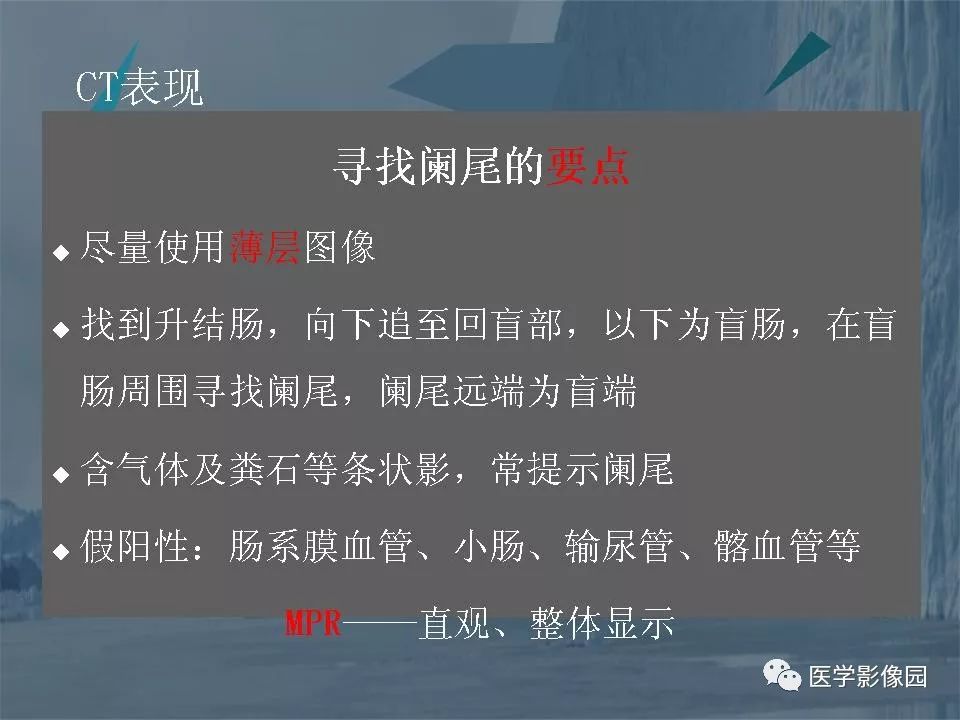 影像PPT - 【PPT】阑尾炎的CT诊断-13