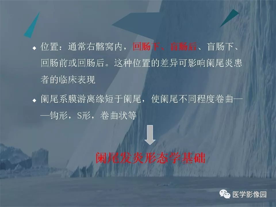 影像PPT - 【PPT】阑尾炎的CT诊断-8