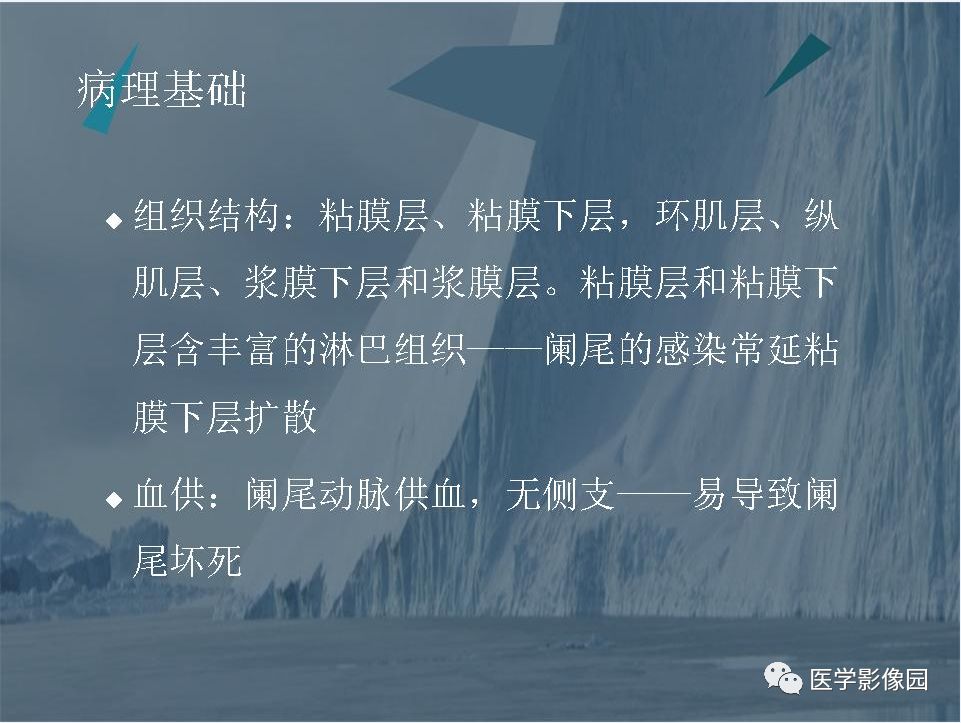 影像PPT - 【PPT】阑尾炎的CT诊断-11