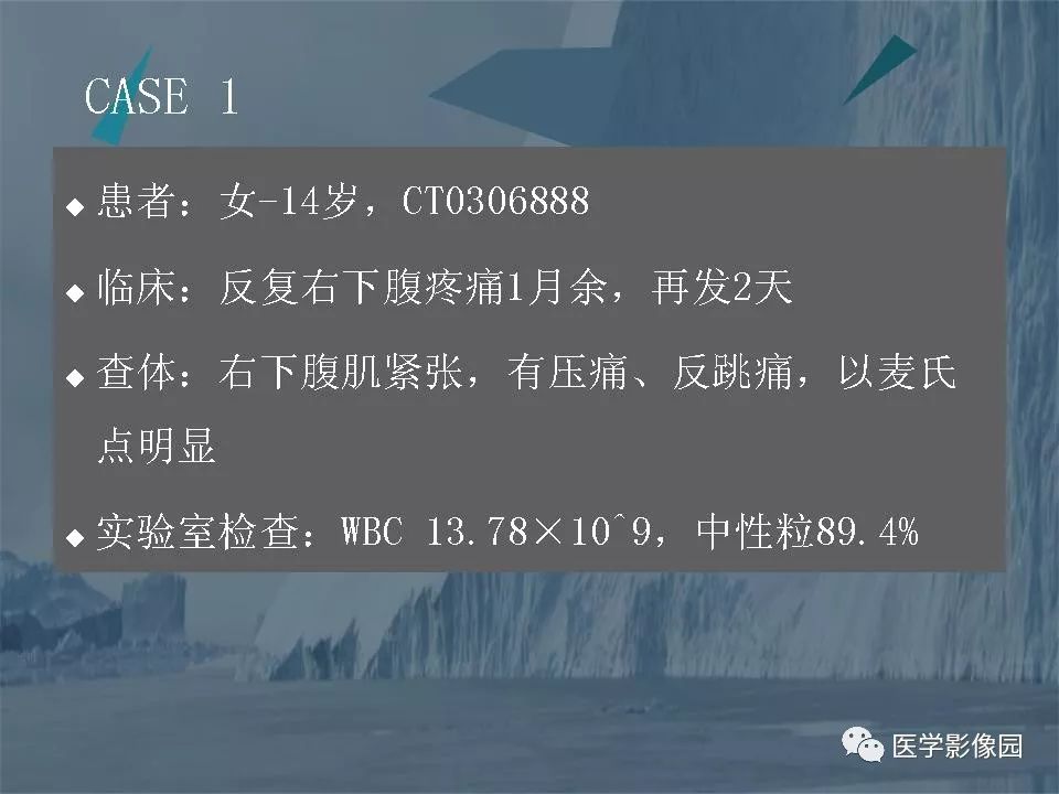 影像PPT - 【PPT】阑尾炎的CT诊断-20