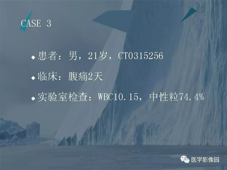 影像PPT - 【PPT】阑尾炎的CT诊断-26