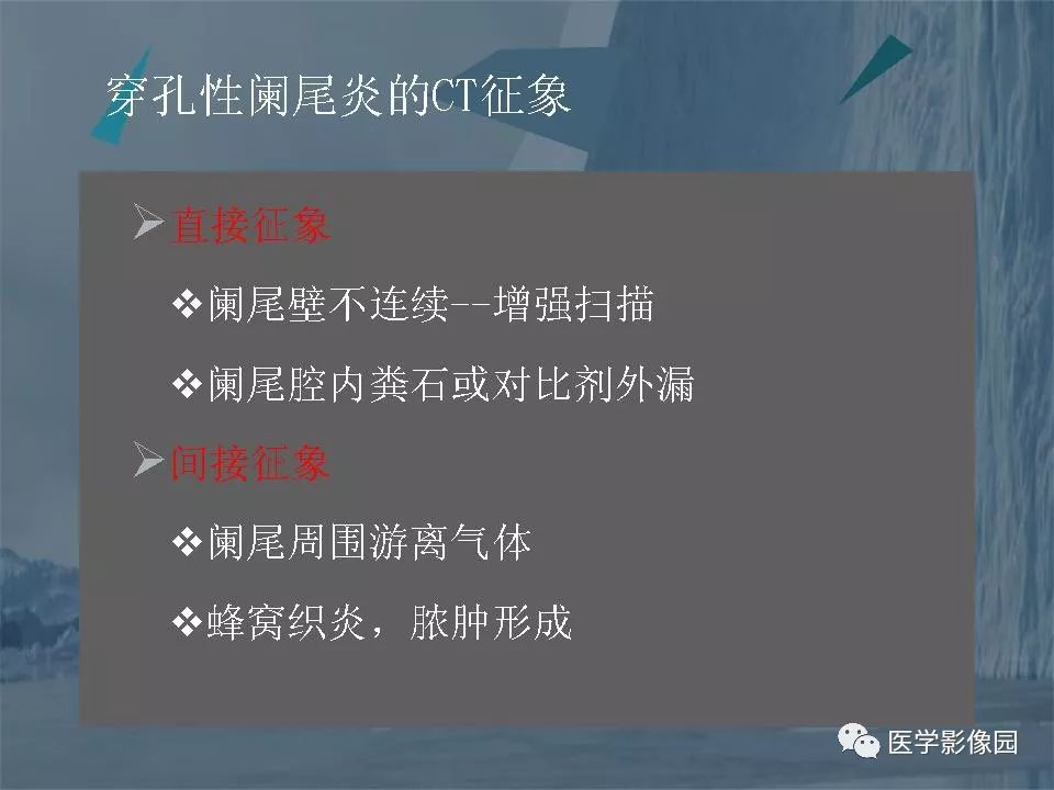 影像PPT - 【PPT】阑尾炎的CT诊断-39
