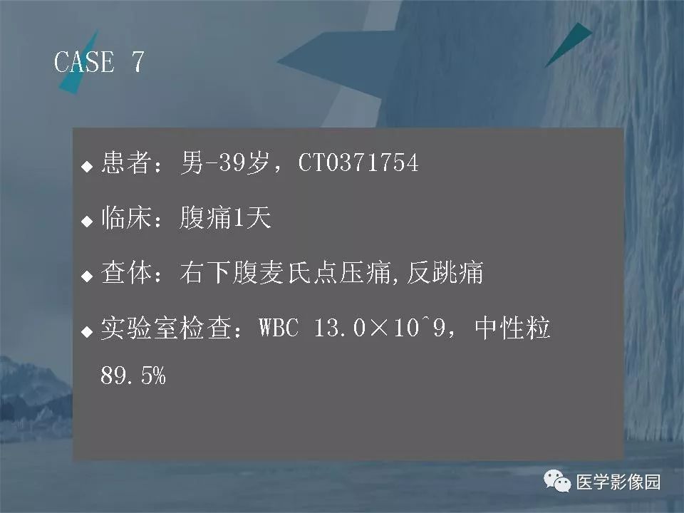 影像PPT - 【PPT】阑尾炎的CT诊断-40