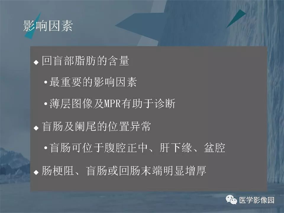 影像PPT - 【PPT】阑尾炎的CT诊断-48