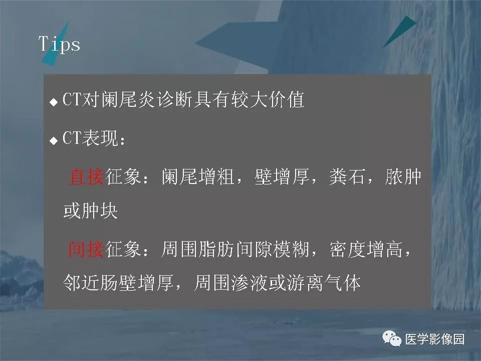 影像PPT - 【PPT】阑尾炎的CT诊断-52
