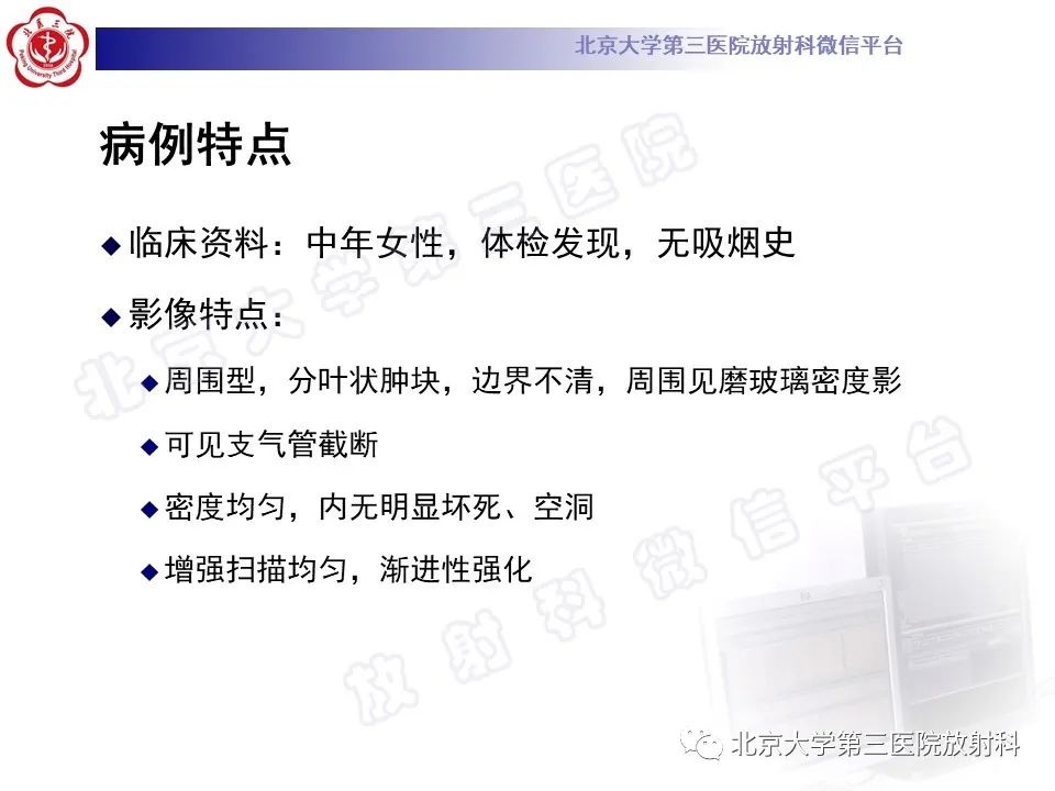 影像PPT - 【PPT】原发性肺淋巴上皮瘤样癌-9