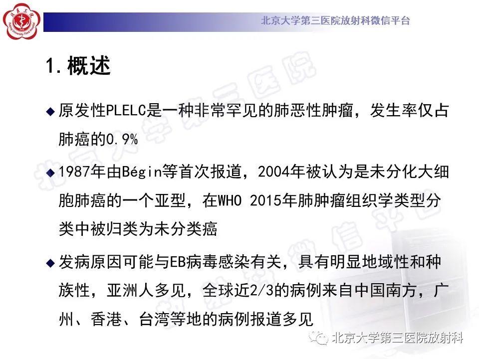 影像PPT - 【PPT】原发性肺淋巴上皮瘤样癌-13