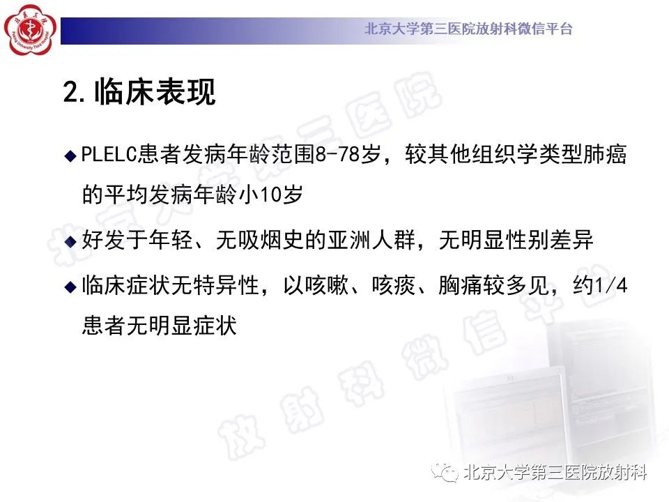 影像PPT - 【PPT】原发性肺淋巴上皮瘤样癌-14