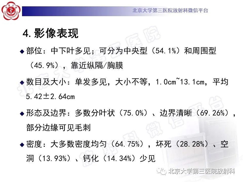 影像PPT - 【PPT】原发性肺淋巴上皮瘤样癌-17