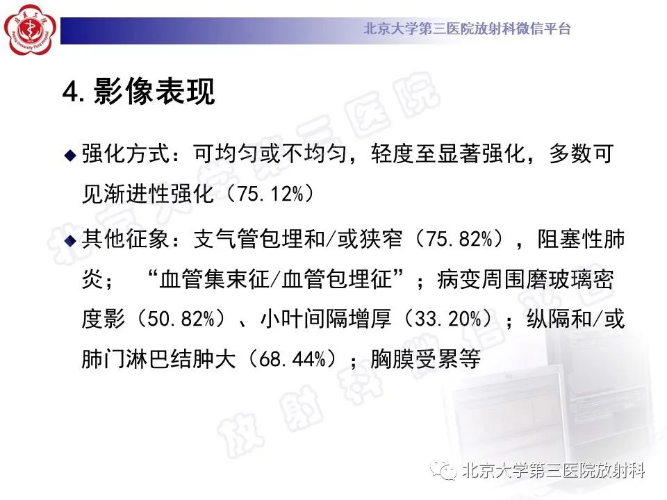 影像PPT - 【PPT】原发性肺淋巴上皮瘤样癌-18