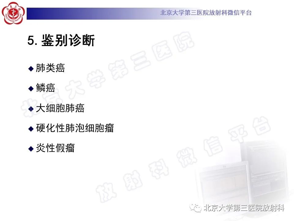 影像PPT - 【PPT】原发性肺淋巴上皮瘤样癌-24