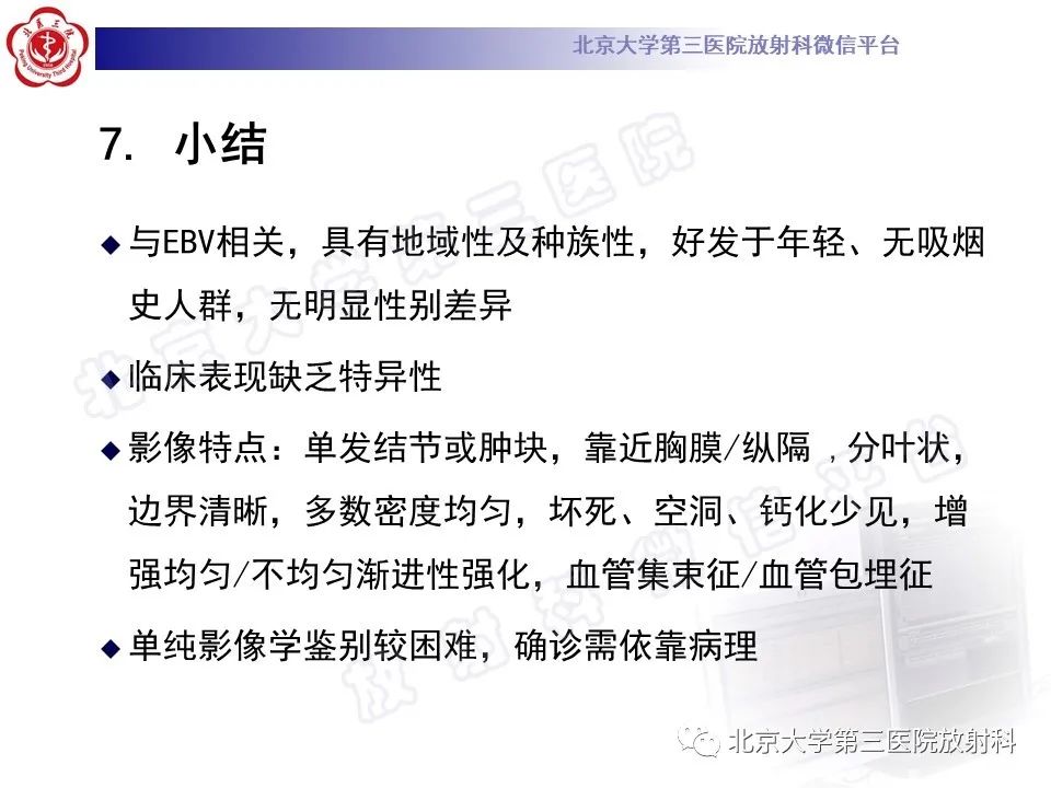 影像PPT - 【PPT】原发性肺淋巴上皮瘤样癌-31
