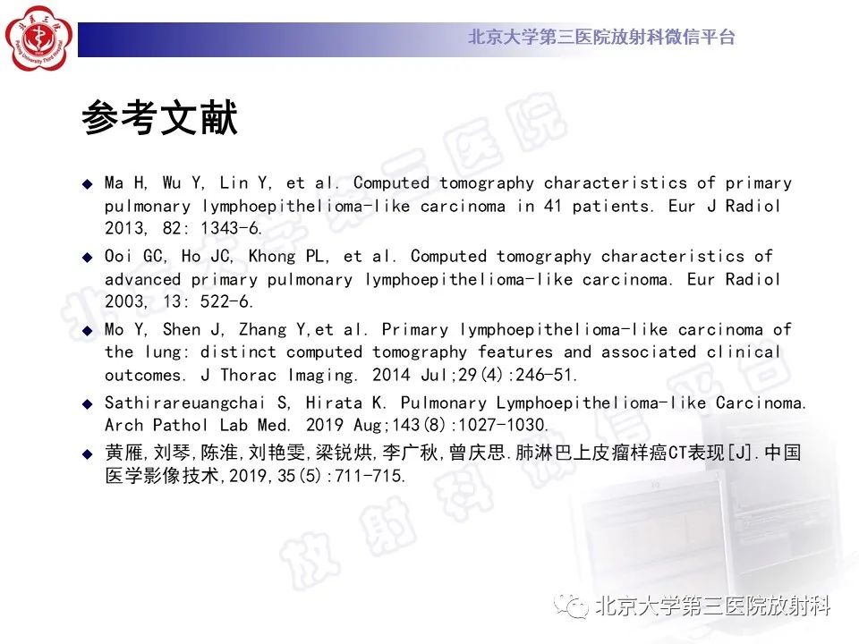 影像PPT - 【PPT】原发性肺淋巴上皮瘤样癌-32