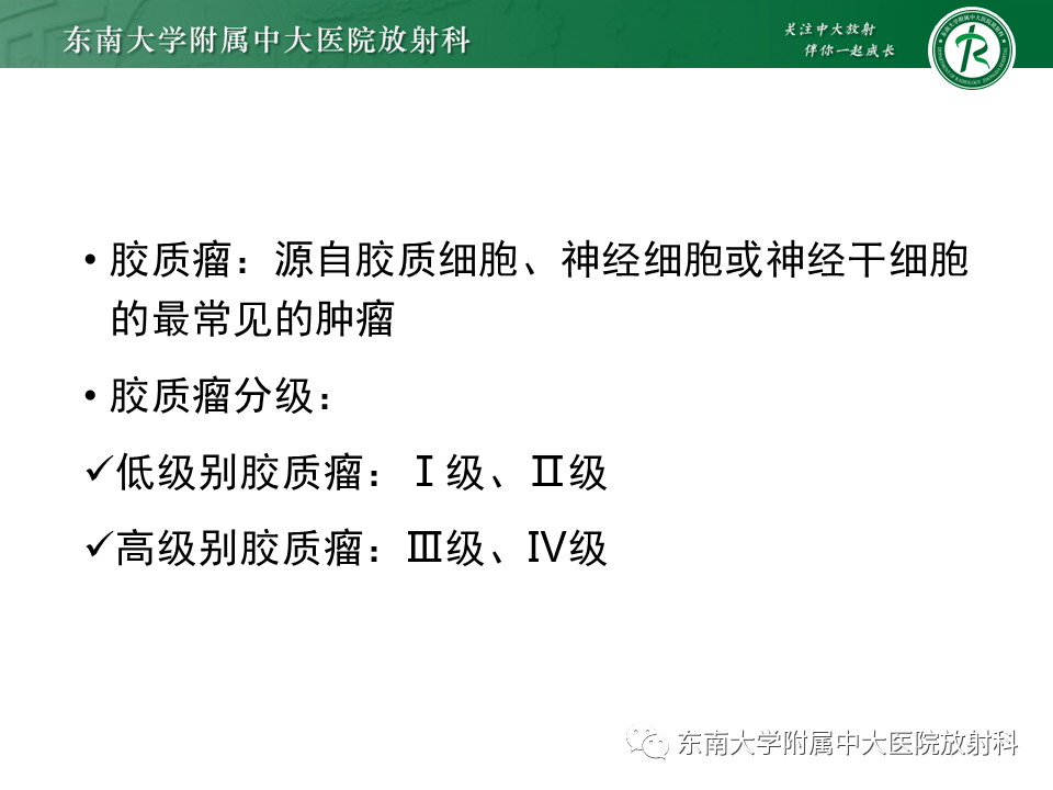 影像PPT - 【PPT】弥漫性中线胶质瘤-8 影像PPT - 【PPT】弥漫性中线胶质瘤-8