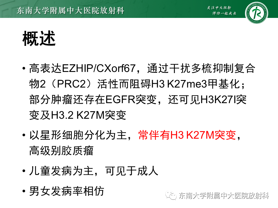 影像PPT - 【PPT】弥漫性中线胶质瘤-11 影像PPT - 【PPT】弥漫性中线胶质瘤-11