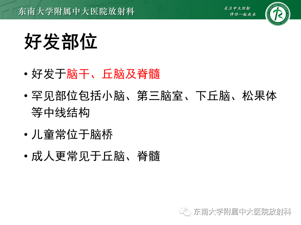 影像PPT - 【PPT】弥漫性中线胶质瘤-12 影像PPT - 【PPT】弥漫性中线胶质瘤-12