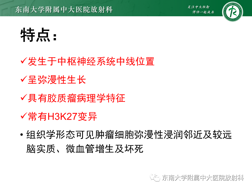 影像PPT - 【PPT】弥漫性中线胶质瘤-13 影像PPT - 【PPT】弥漫性中线胶质瘤-13