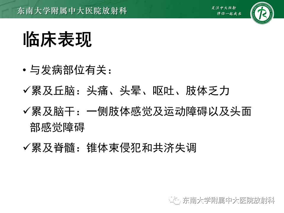 影像PPT - 【PPT】弥漫性中线胶质瘤-15 影像PPT - 【PPT】弥漫性中线胶质瘤-15