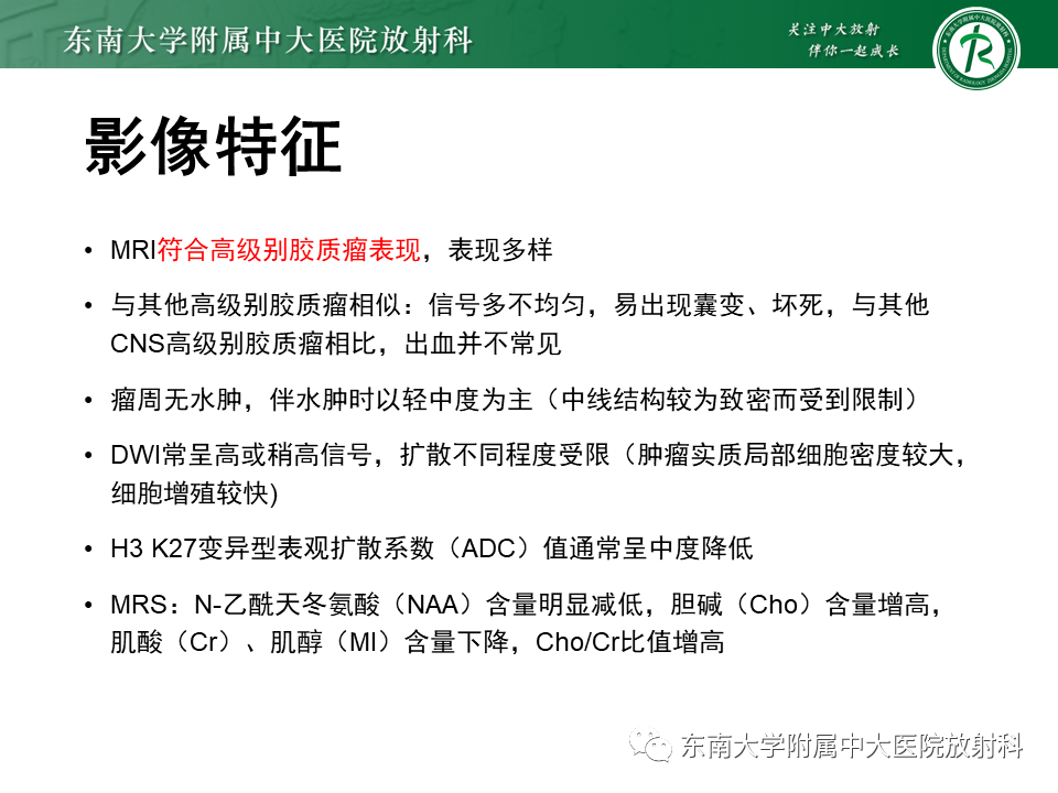 影像PPT - 【PPT】弥漫性中线胶质瘤-17 影像PPT - 【PPT】弥漫性中线胶质瘤-17