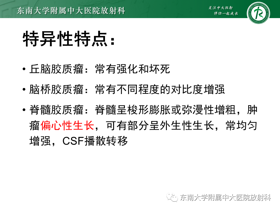 影像PPT - 【PPT】弥漫性中线胶质瘤-20 影像PPT - 【PPT】弥漫性中线胶质瘤-20