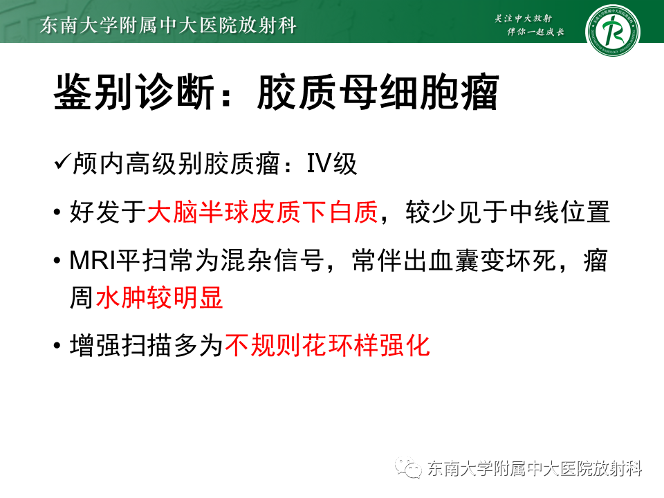 影像PPT - 【PPT】弥漫性中线胶质瘤-27 影像PPT - 【PPT】弥漫性中线胶质瘤-27