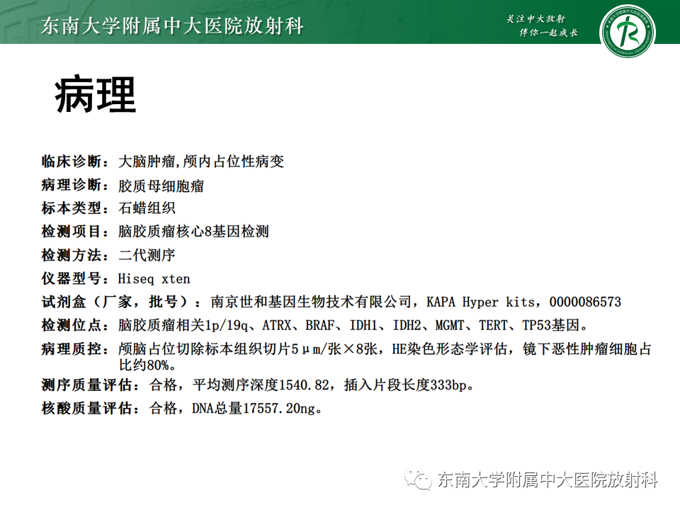 影像PPT - 【PPT】弥漫性中线胶质瘤-29 影像PPT - 【PPT】弥漫性中线胶质瘤-29