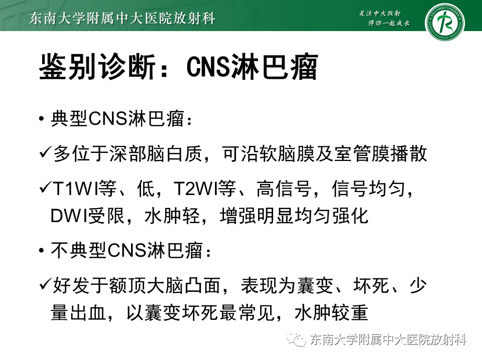 影像PPT - 【PPT】弥漫性中线胶质瘤-30 影像PPT - 【PPT】弥漫性中线胶质瘤-30