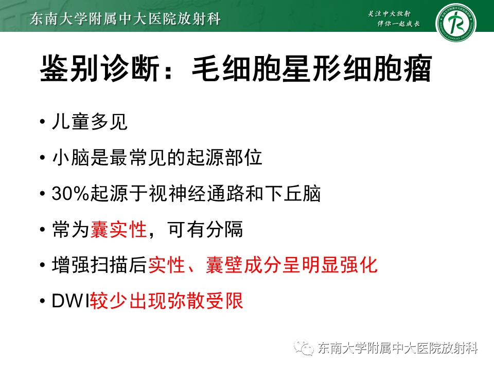 影像PPT - 【PPT】弥漫性中线胶质瘤-33 影像PPT - 【PPT】弥漫性中线胶质瘤-33