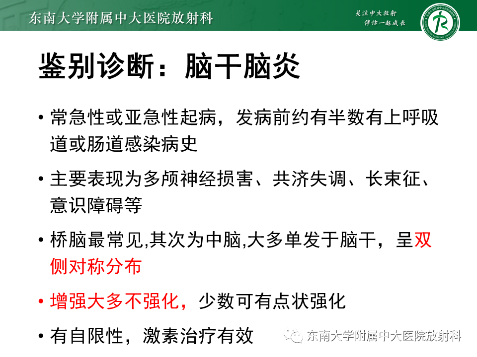 影像PPT - 【PPT】弥漫性中线胶质瘤-36 影像PPT - 【PPT】弥漫性中线胶质瘤-36