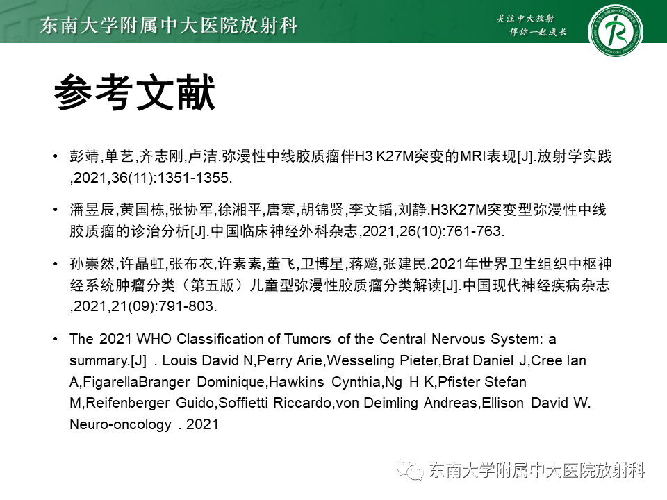 影像PPT - 【PPT】弥漫性中线胶质瘤-38 影像PPT - 【PPT】弥漫性中线胶质瘤-38