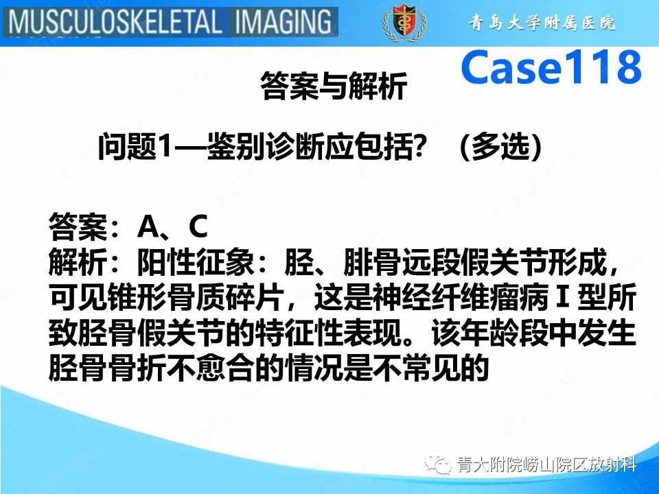 影像PPT - 【PPT】胫骨假关节：神经纤维瘤病 Ⅰ型-5
