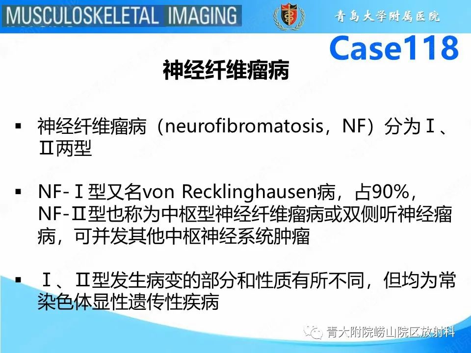 影像PPT - 【PPT】胫骨假关节：神经纤维瘤病 Ⅰ型-6