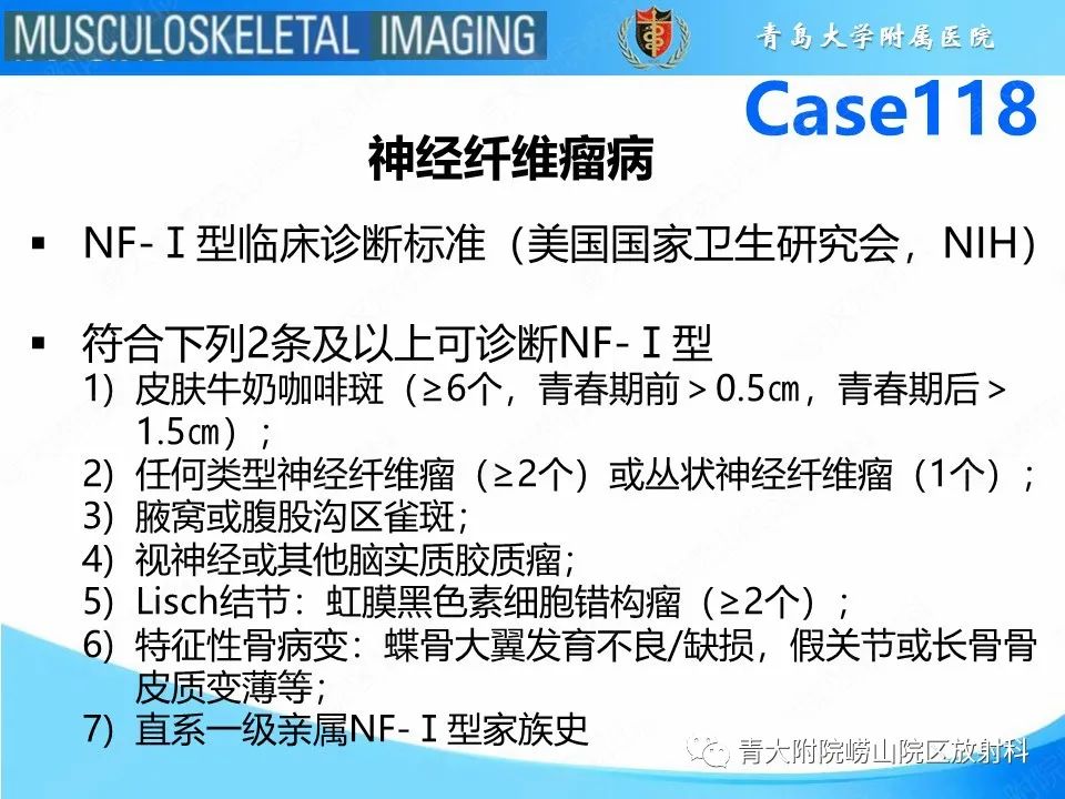 影像PPT - 【PPT】胫骨假关节：神经纤维瘤病 Ⅰ型-7
