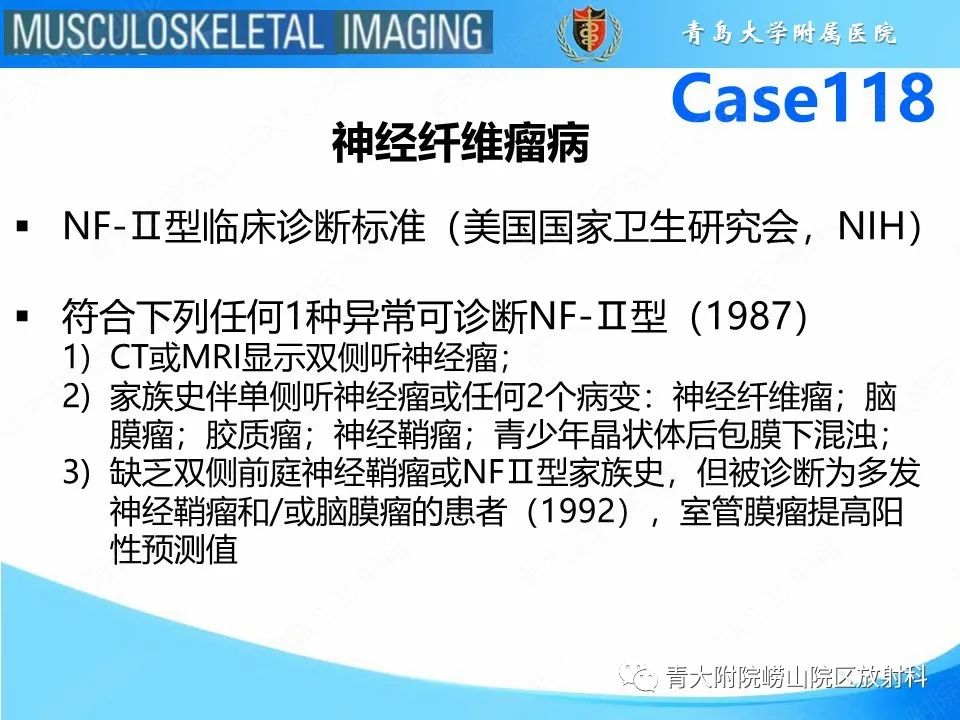 影像PPT - 【PPT】胫骨假关节：神经纤维瘤病 Ⅰ型-9