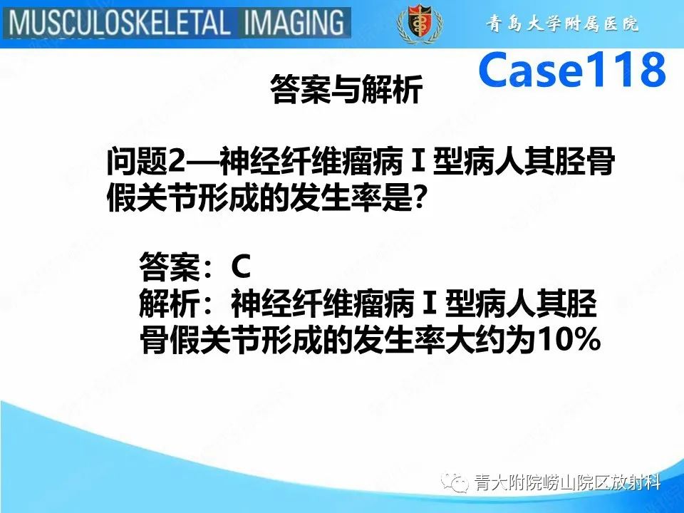 影像PPT - 【PPT】胫骨假关节：神经纤维瘤病 Ⅰ型-17