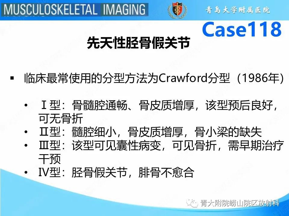 影像PPT - 【PPT】胫骨假关节：神经纤维瘤病 Ⅰ型-13
