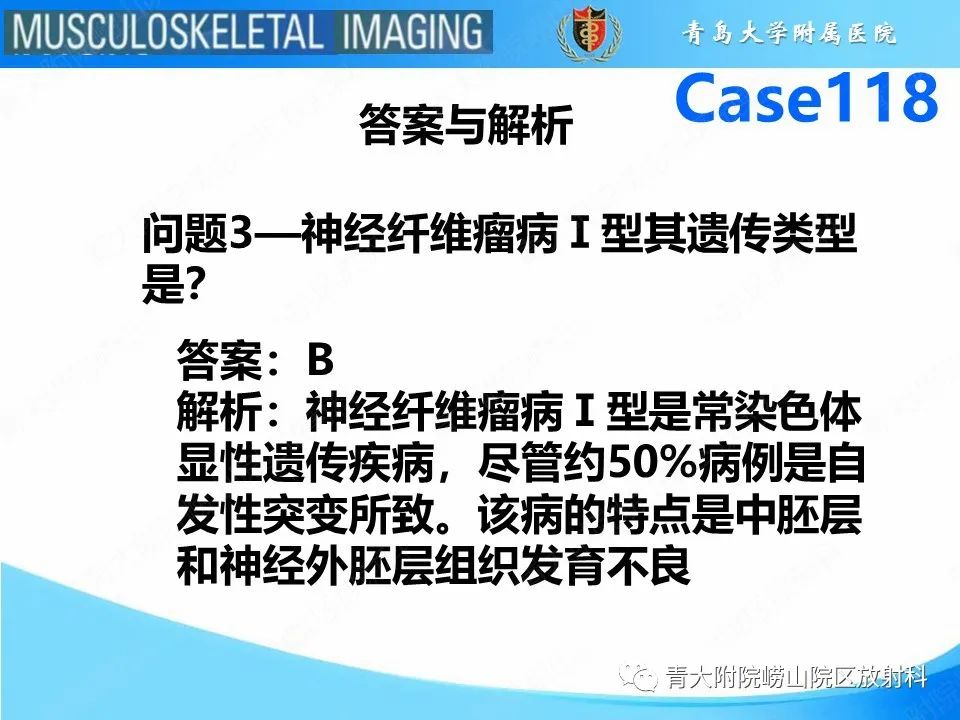 影像PPT - 【PPT】胫骨假关节：神经纤维瘤病 Ⅰ型-20
