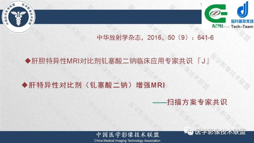 影像PPT - 【PPT】肝脏磁共振规范化扫描特异性对比剂增强MR—扫描方案与经验分享-2