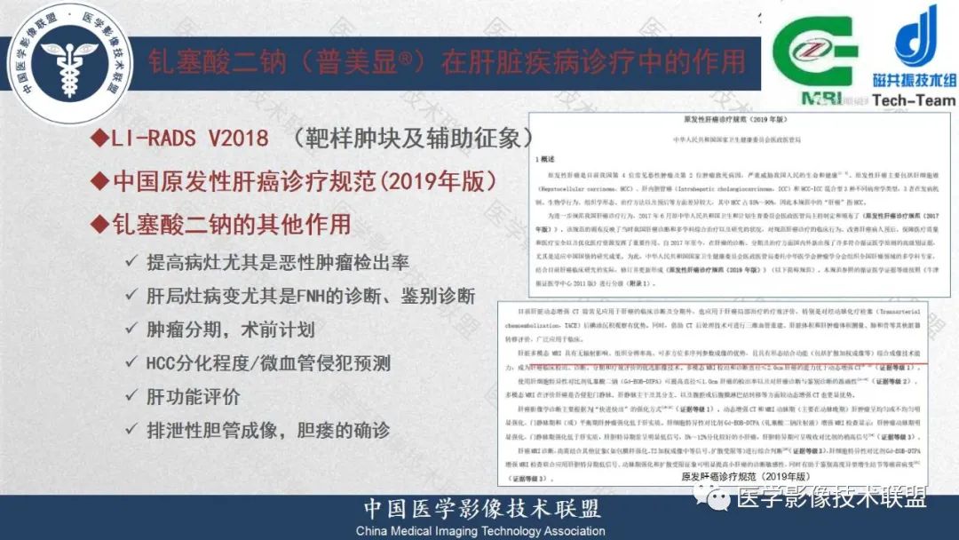 影像PPT - 【PPT】肝脏磁共振规范化扫描特异性对比剂增强MR—扫描方案与经验分享-5