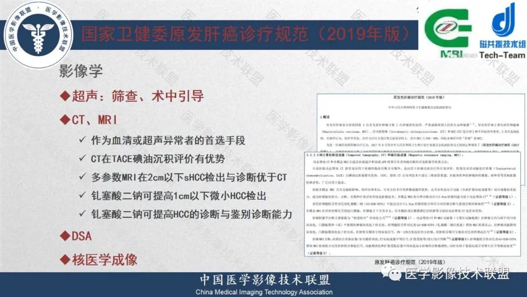 影像PPT - 【PPT】肝脏磁共振规范化扫描特异性对比剂增强MR—扫描方案与经验分享-7