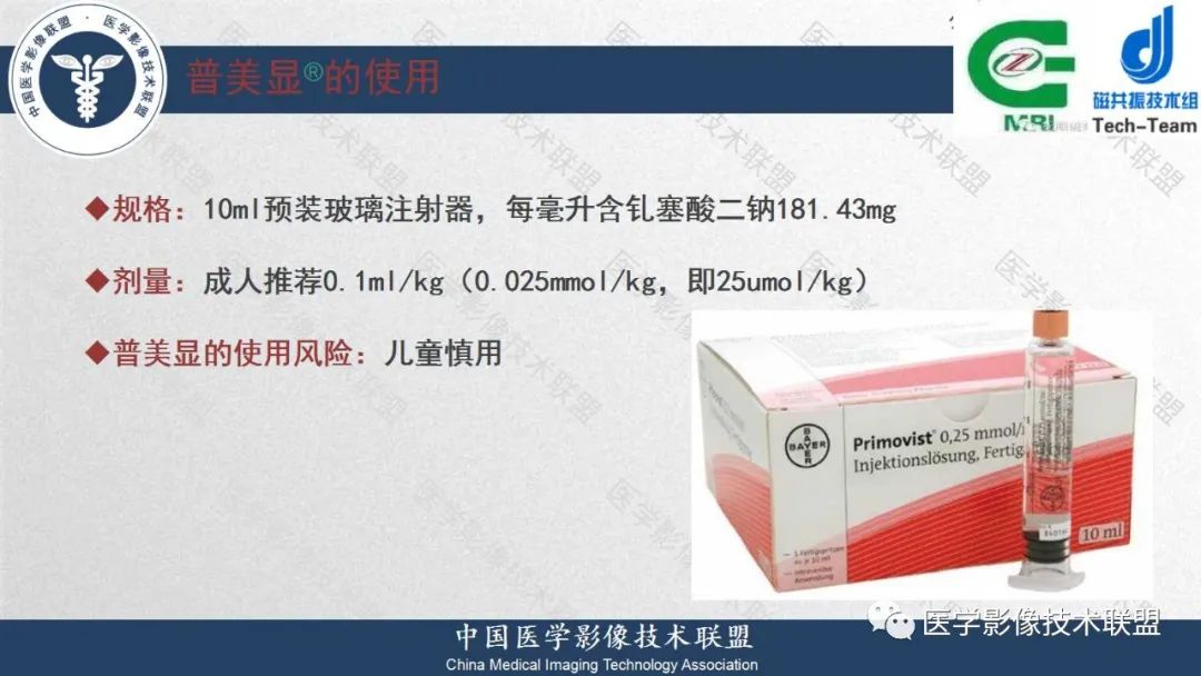 影像PPT - 【PPT】肝脏磁共振规范化扫描特异性对比剂增强MR—扫描方案与经验分享-8